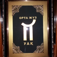 казахский руы