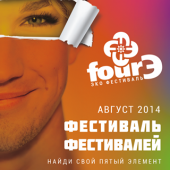 ЭКО Фестиваль